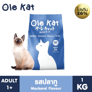 (1 คำสั่งซื้อ ต่อ 1 กระสอบ)Ole Kat 3 Shape รสทูน่า ขนาด 20 Kg. [แบ่งย่อย 1 กกx 20 ถุง] อาหารเม็ดสำหรับแมวอายุ 1 ปีขึ้นไป
