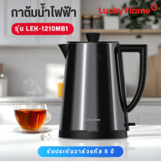 LUCKY FLAME กาต้มน้ำร้อน 1.2 ลิตร 1000W LEK-1210MB1 LEK 1210MB1 LEK1210MB1 กาต้มน้ำ
