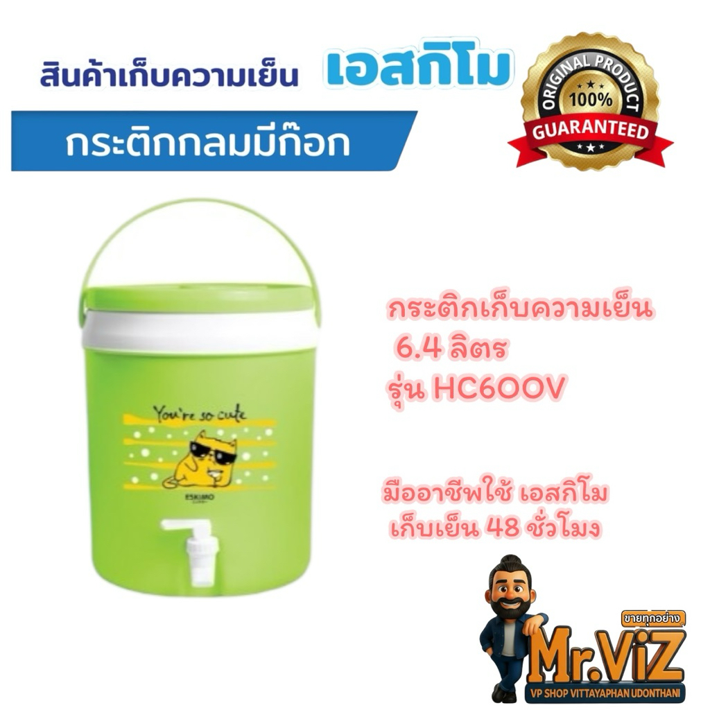 กระติกกลมมีก๊อกน้ำขนาด 6 ลิตรและ 11 ลิตร แบรนด์เอสกิโม เก็บเย็นได้ 48 ชั่วโมง สินค้าคุณภาพการันตีของแท้ 100￼% ราคา ถูกที่สุด ดีลบีเคเค แกลเลอรีภาพที่ 3