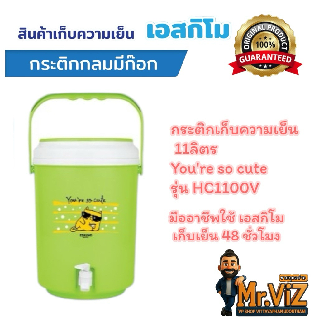 กระติกกลมมีก๊อกน้ำขนาด 6 ลิตรและ 11 ลิตร แบรนด์เอสกิโม เก็บเย็นได้ 48 ชั่วโมง สินค้าคุณภาพการันตีของแท้ 100￼% ราคา ถูกที่สุด ดีลบีเคเค แกลเลอรีภาพที่ 7