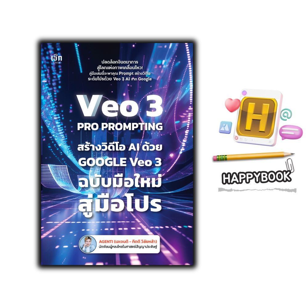 หนังสือ VEO 3 Pro Prompting คู่มือสร้างวิดีโอ AI ด้วย Google Veo 3 ฉบับมือใหม่สู่มือโปร : AI การสร้า