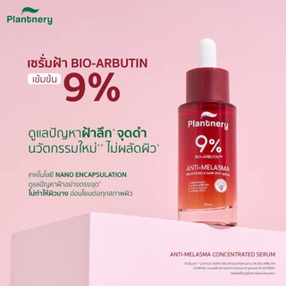 Plantnery Anti-Melasma Concentrated Serum เซรั่มเข้มข้น เลือนฝ้า จุดดำฝังลึก