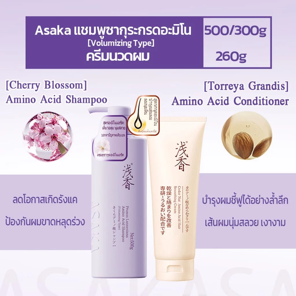Asaka Volumizing Shampoo 300/500g ทําให้ผมดูหนาขึ้นโดยไม่ต้องลีบแบน เหมาะสําหรับผมเส้นเล็ก