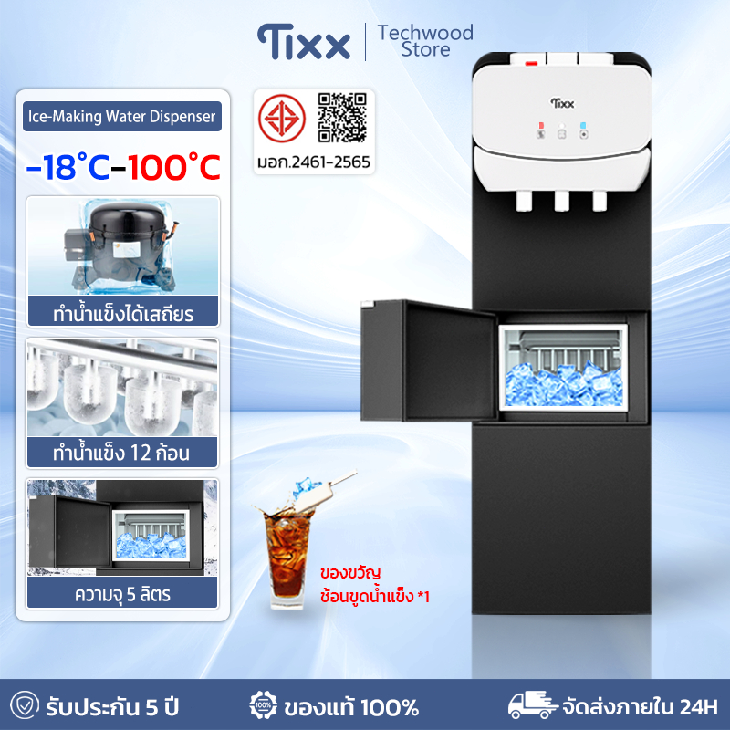 ตู้ทำน้ำร้อนน้ำเย็น 3 ระบบ 3°C คอมเพรสเซอร์ ระบบทำความเย็นคงที่ ระบบทำน้ำแข็งอัตโนมัติ ล็อคเด็ก