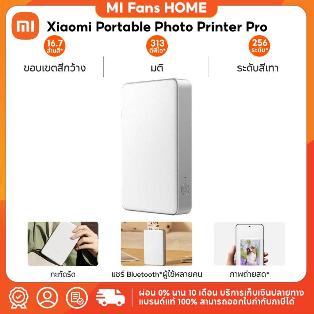 (NEW) Xiaomi Portable Photo Printer Pro พกพา ปริ้นเตอร์ I พิมพ์ด้วยระบบ Dye-Sublimation I การเคลือบฟิล์มอัตโนมัติ I 313×
