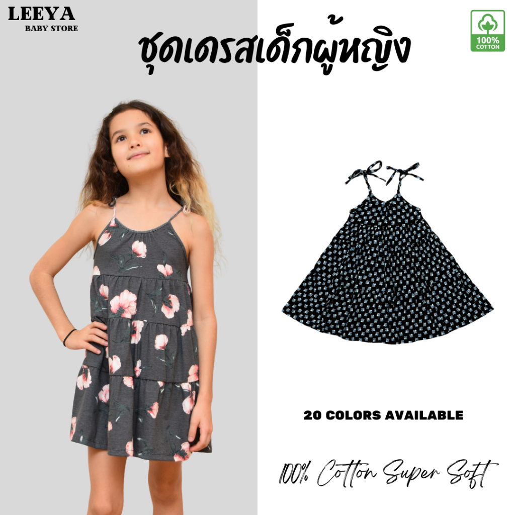 Leeya AA2 ชุดเดรสเด็กผู้หญิง ชุดเดรสผูกไหล่ สไตล์น่ารัก 6 เดือนถึง 5 ปี Baby & Kids Cotton Dress Super Cute