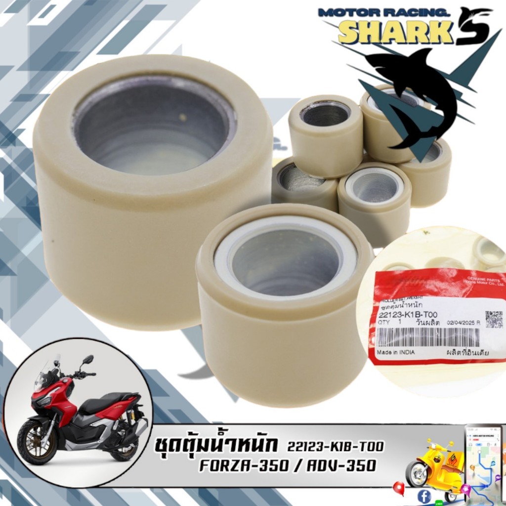 ชุดตุ้มน้ำหนัก FORZA-350 / ADV-350 (22123-K1B-T00) รับประกันของแท้เบิกศูนย์ 100%