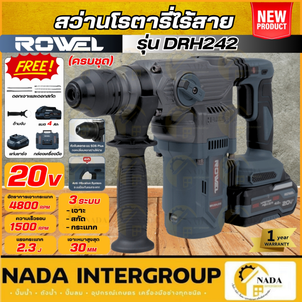 🎉แท้ ส่งไว🎉 ROWEL สว่านโรตารี่ รุ่น RW-PT-DR-DRH242 สว่านไร้สาย 20V สว่านโรตารี เจาะไม้ เจาะเหล็ก เค