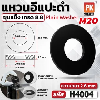 แหวนอีแปะดำ M2-M30 ชุบแข็ง เกรด 8.8