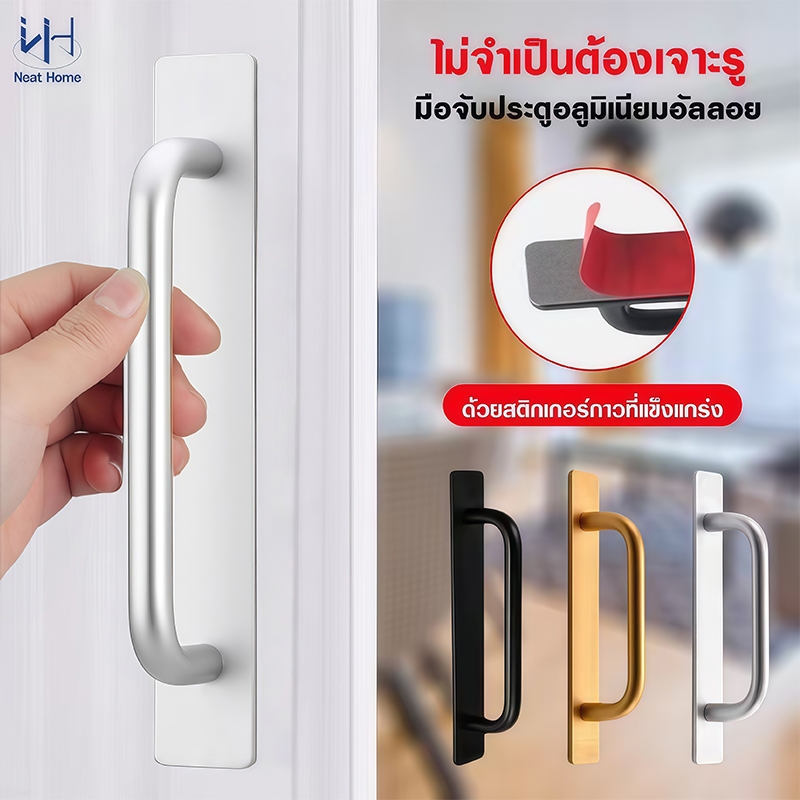 มือจับประตู ลิ้นชัก หน้าต่าง อลูมิเนียมอัลลอยด์ แบบไม่ต้องเจาะรู มีกาวในตัว สีดํา สีเงิน สีทอง สําหรับตู้เสื้อผ้า มือจับ