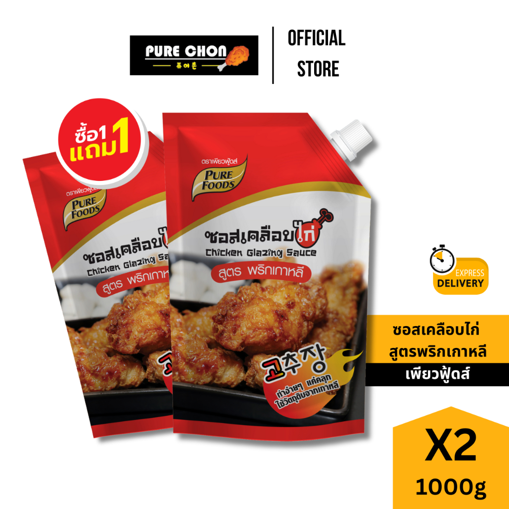 ส่งด่วน (ฮาลาล) ซอสเคลือบไก่ สูตรพริกเกาหลี 1,000g เพียวฟู้ดส์ ซอสไก่เกาหลี ซอสคลุกไก่ ไก่ทอดบอนชอน