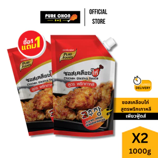 ส่งด่วน (ฮาลาล) ซอสเคลือบไก่ สูตรพริกเกาหลี 1,000g เพียวฟู้ดส์ ซอสไก่เกาหลี ซอสคลุกไก่ ไก่ทอดบอนชอน