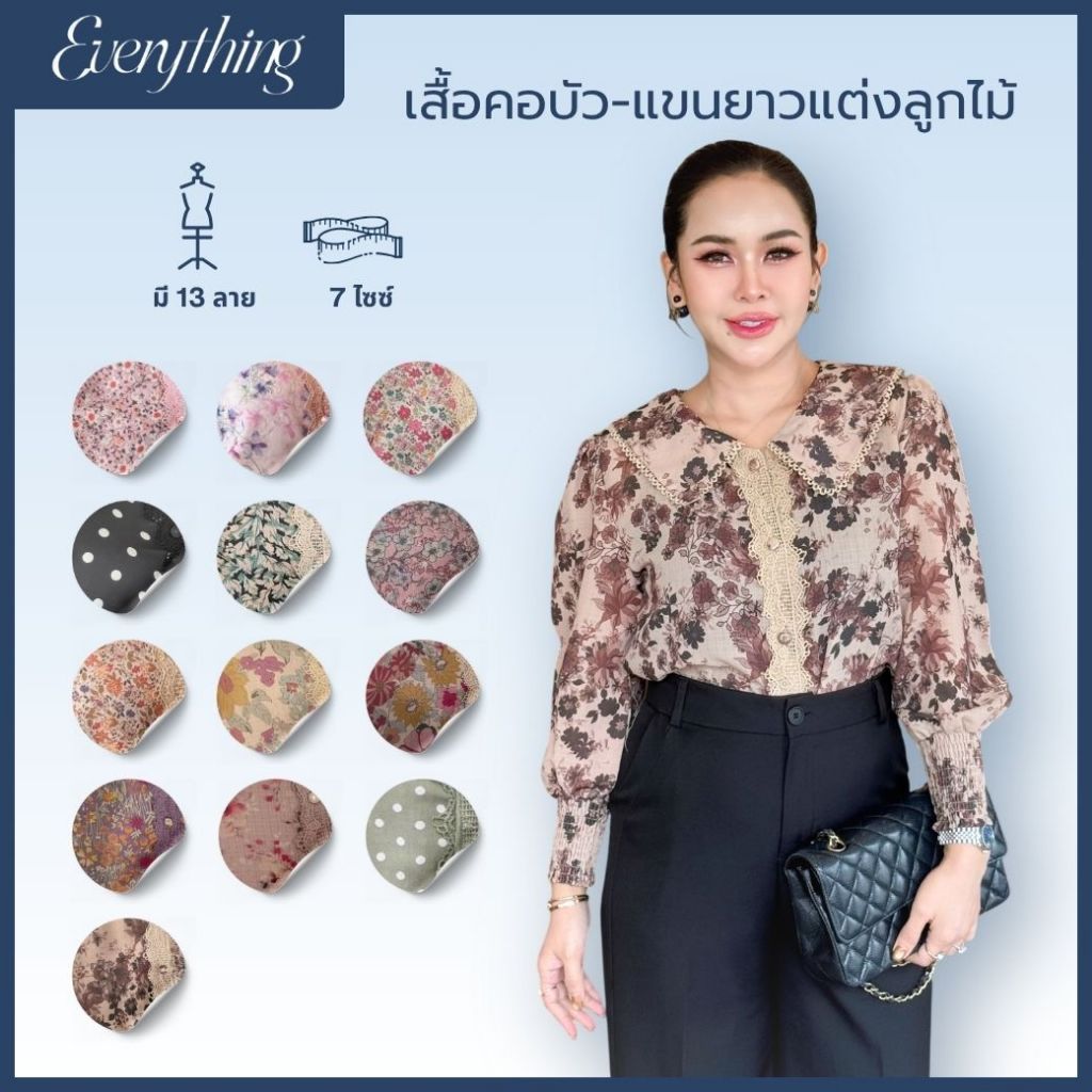Everything2019 - เสื้อทำงานผู้หญิงคอบัว แขนยาวปลายแขนจั้ม แต่งลูกไม้  (901)