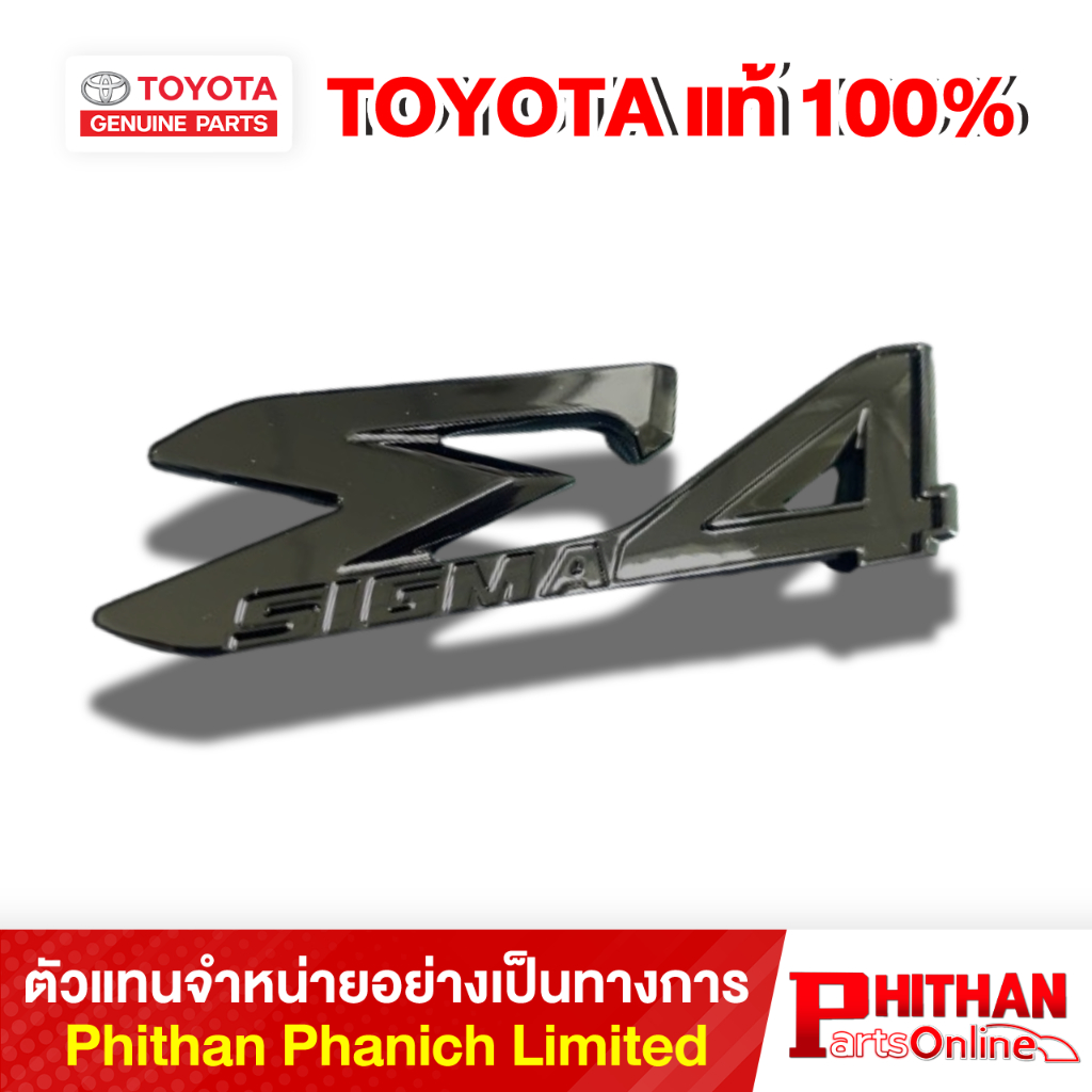แผ่นเพลท ชื่อประตูท้าย โตโยต้า PLATE BACK DOOR NAME TOYOTA P4188-0K007