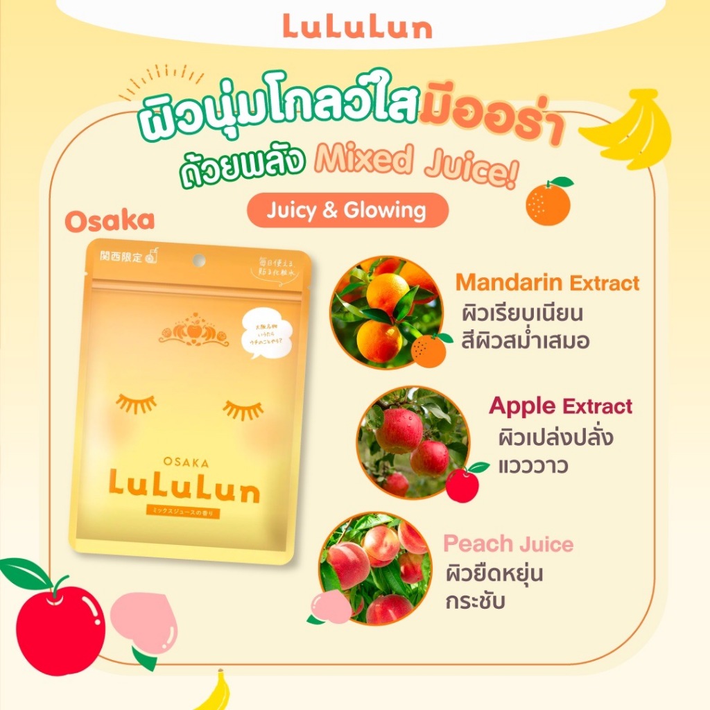 ลูลุลูน เฟซ โอซาก้า มิกซ์ จุยส์ 7 แผ่น / Lululun Face Osaka Mixed Juice 7 sheets - รูปที่ 3