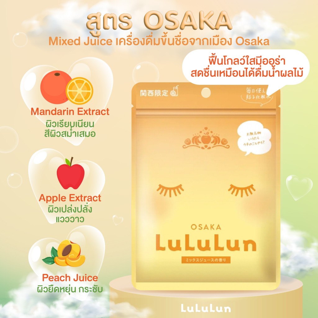 ลูลุลูน เฟซ โอซาก้า มิกซ์ จุยส์ 7 แผ่น / Lululun Face Osaka Mixed Juice 7 sheets - รูปที่ 4