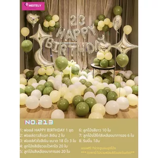 (ส่งด่วน) ชุดลูกโป่งวันเกิด Happy Birthday ปาร์ตี้ลูกโป่ง งานวันเกิด ชุดจัดสำเร็จ balloon set (มีที่สูบกับสติ๊กเกอร์กาว