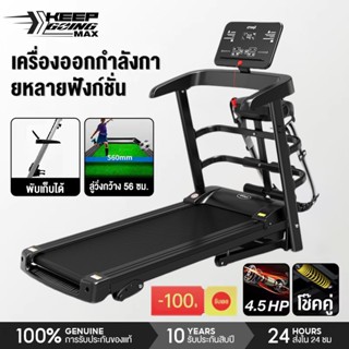 Keep Going Max treadmill 4.0 แรงม้า ลู่วิ่งพับอเนกประสงค์ในค…