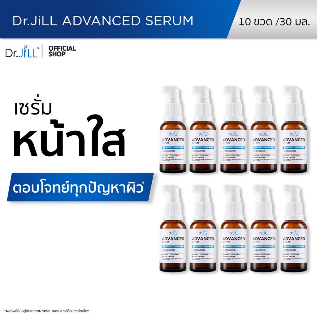 Dr.JiLL Advanced Serum (ဖော်မြူလာအသစ်) 30ml × 10 ပုလင်း — အရေးအကြောင်းလျော့/အိုမင်းမှုကာကွယ်