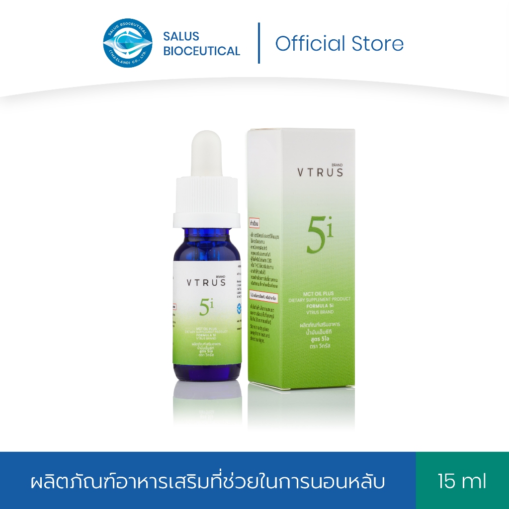 VTRUS น้ำมันพรีเมียมสูตร 5ไอ ตราวีทรัส ขนาด 15 มล.