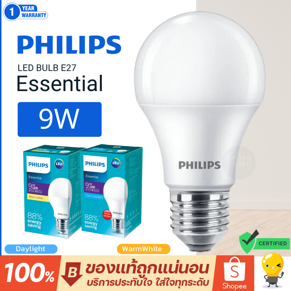 Philips 9วัตต์ หลอดไฟแอลอีดีฟิลิปส์ LED รุ่น Essential หลอดไฟ 9w ยี่ห้อ ฟิลิป มีรับประกันศูนย์