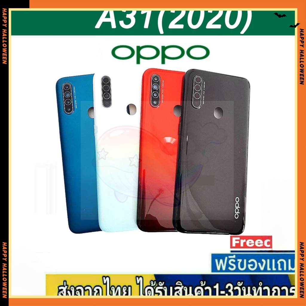 ตัวเครื่อง A31 ฝาหลัง OPPO A31 2020 ชุดตัวเครื่อง. มีของพร้อมส่งทันที ส่งของทุกวัน