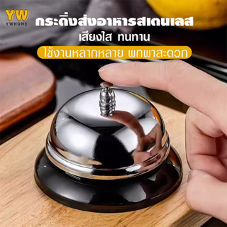 กระดิ่งตั้งโต๊ะ กริ่ง กระดิ่งตบ เรียกพนักงาน กระดิ่งไลฟ์สด ก…