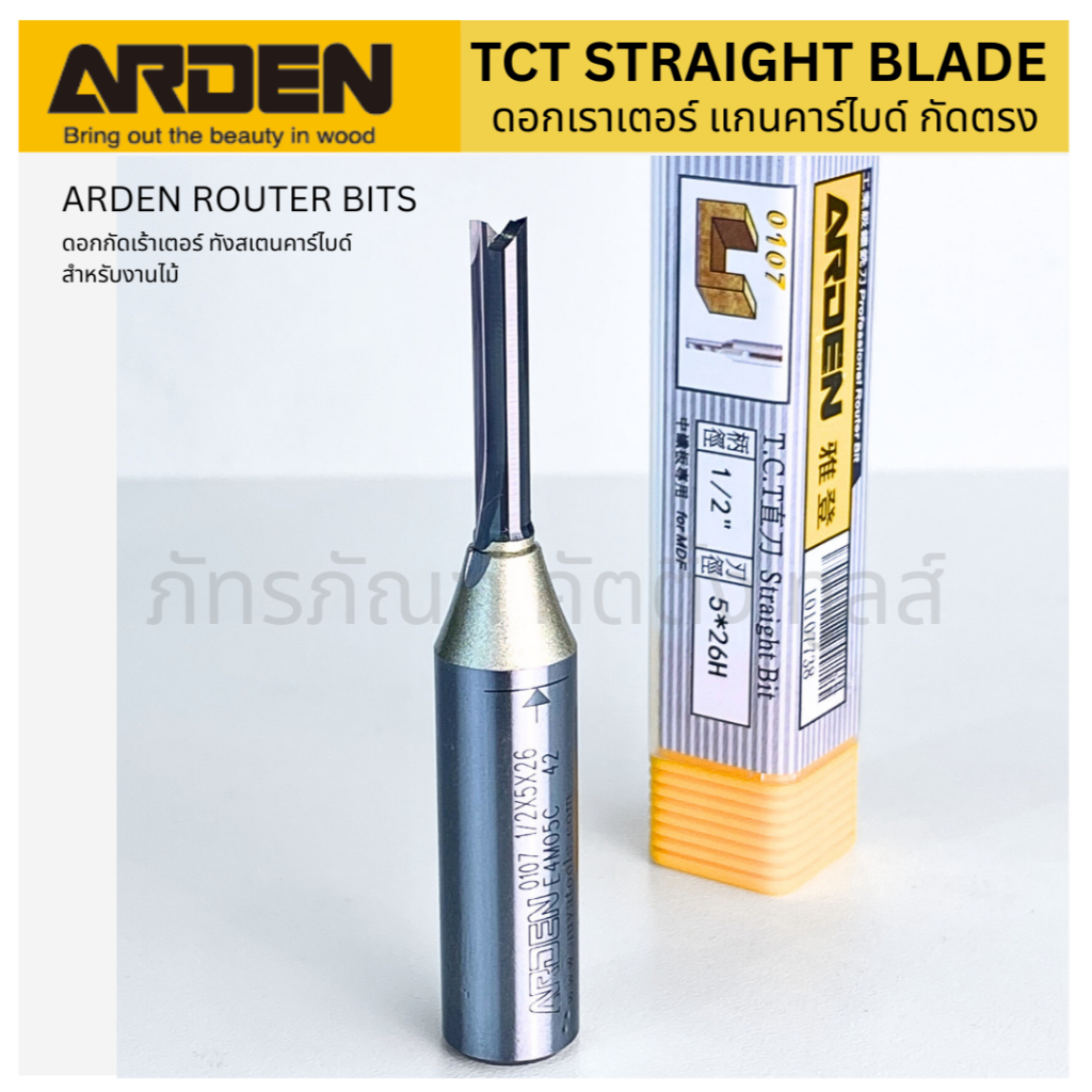 ARDEN ดอกเราเตอร์ แกนคาร์ไบด์ กัดตรง งานไม้ - TCT STRAIGHT ROUTER BIT