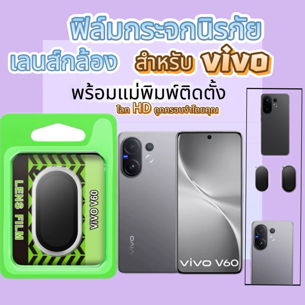 CD ฟิล์มกระจกนิรภัย เลนส์กล้อง พร้อมแม่พิมพ์ติดตั้ง For VIVO V60 V50 V50E V50LITE V40 V29 V27 Y03 Y04 Y18 Y19 Y28 Y17S
