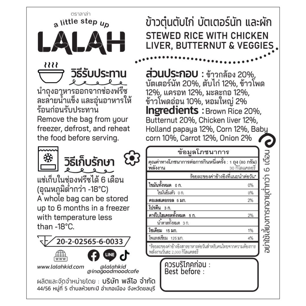 ข้าวตุ๋นตับไก่ บัตเตอร์นัทและผัก  (อาหารแช่แข็งบดละเอียด 6+) - รูปที่ 3