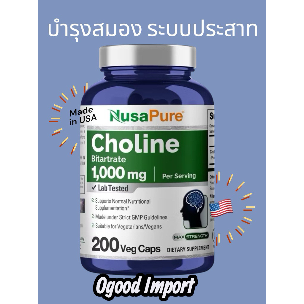 🇺🇸พร้อมส่ง🇺🇸วิตามินบำรุงสมองระบบประสาท⭐️NusaPure Choline Bitartrate 1000 mg.200 แคปซูล