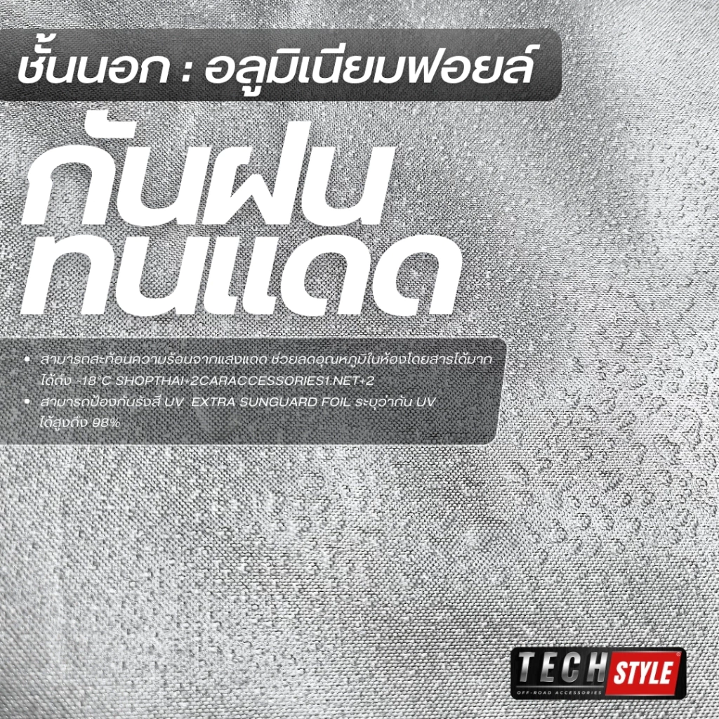 ผ้าคลุมรถยนต์ 3 ชั้น เกรดพรีเมี่ยม กันน้ำกันฝน100% หนานุ่ม ไม่ทำร้ายสีรถ กันความร้อนภายในรถ(หนาพิเศษ thumbnail 4