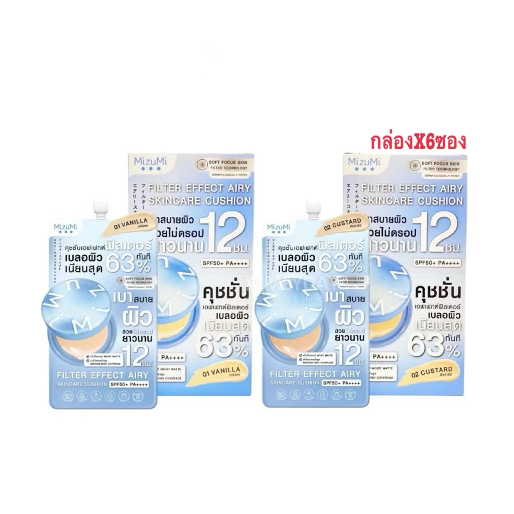 (ยกกล่อง6ซอง) Mizumi Filter Effect Airy Skincare Cushion Spf50+ Pa++++ มิซึมิ ฟิลเตอร์ เอฟเฟกต์ แอรี่ สกินแคร์