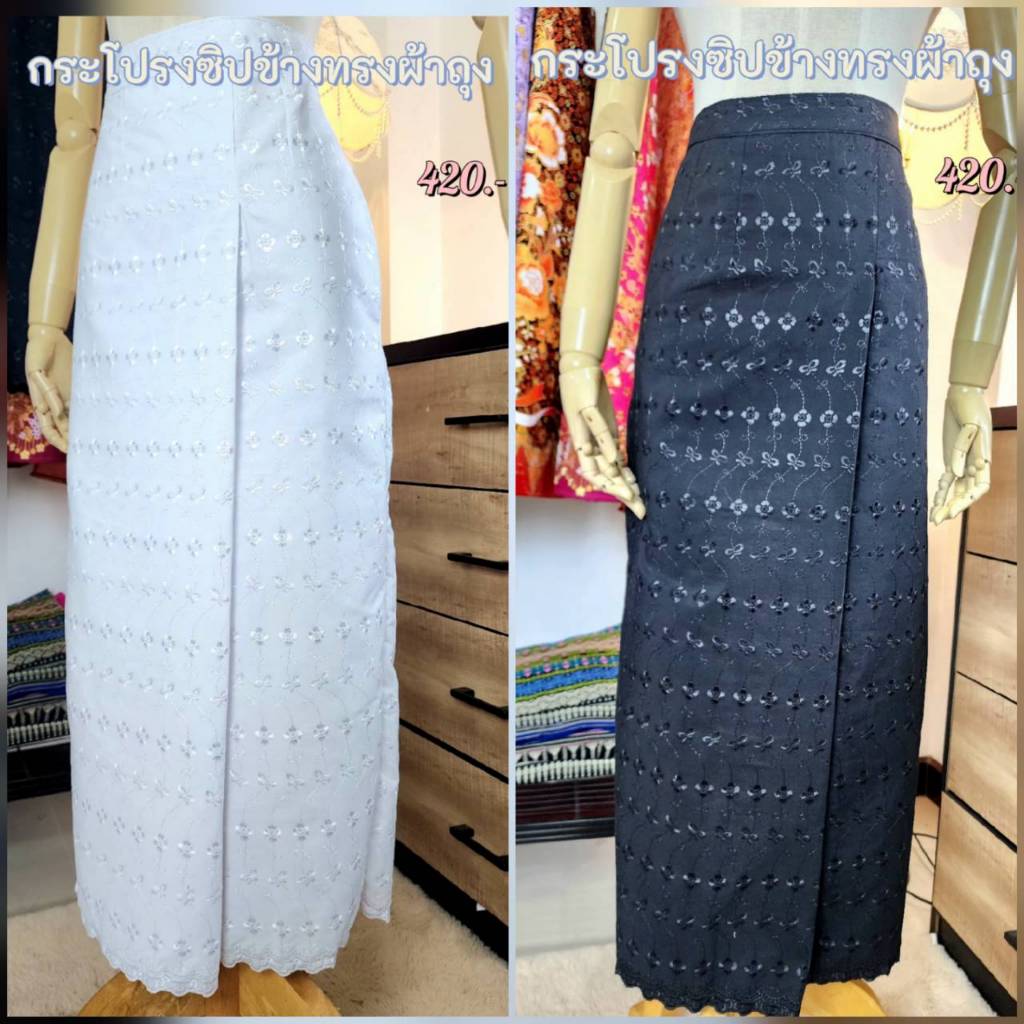 เอว26-42 กระโปรงยาวทรงผ้าถุงสีขาว ดำ ผ้าฝ้ายปัก อัดกาวใส่ซิปข้าง
