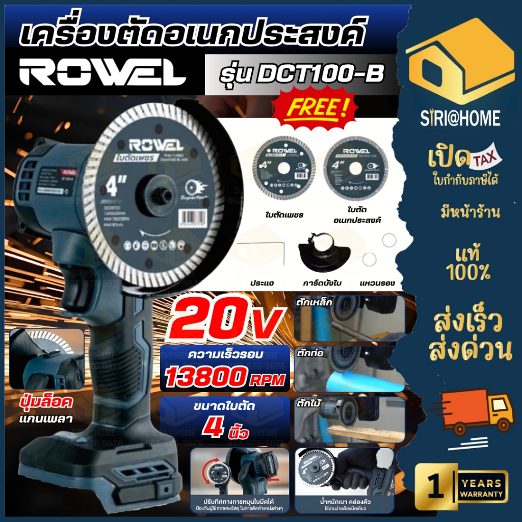 🔥ส่งเร็ว ถูกสุด🔥 ROWEL เครื่องตัดอเนกประสงค์ ไร้สาย 20V รุ่น DCT100-B / DCT100-B/S ขนาดใบ 4 นิ้ว เคร