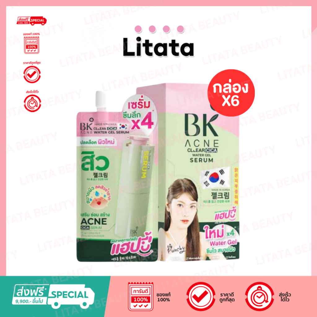 [แพ็คx6ซอง] BK Acne เซรั่มบำรุงผิวหน้า Cllear Cica Water Gel Serum 8 กรัม