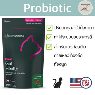 Vetriscience Gut Health (Probiotic Everyday) สำหรับแมวท้องเส…