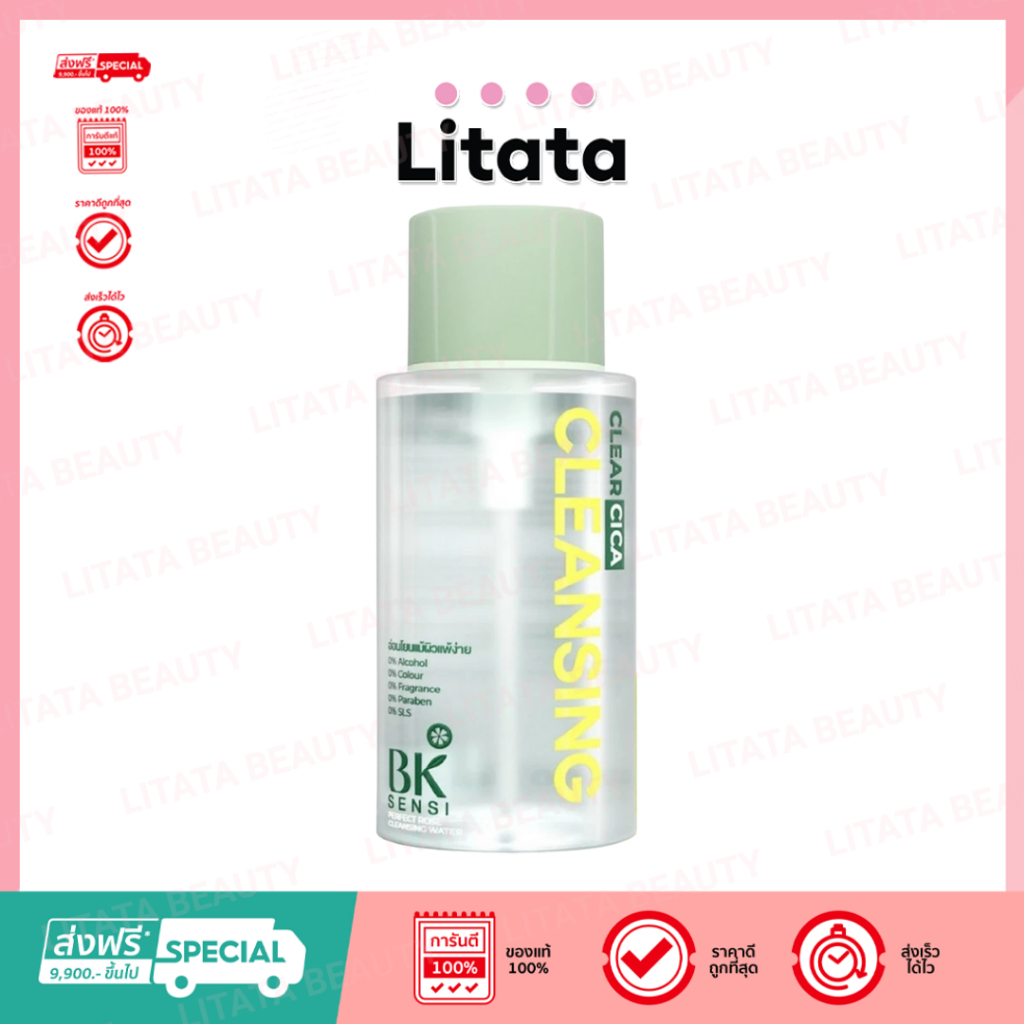 BK Sensi Perfect Rose Cleansing Water บีเค เซนซิ เพอร์เฟ็ค โรส คลีนซิ่ง วอเตอร์ 300 มล.