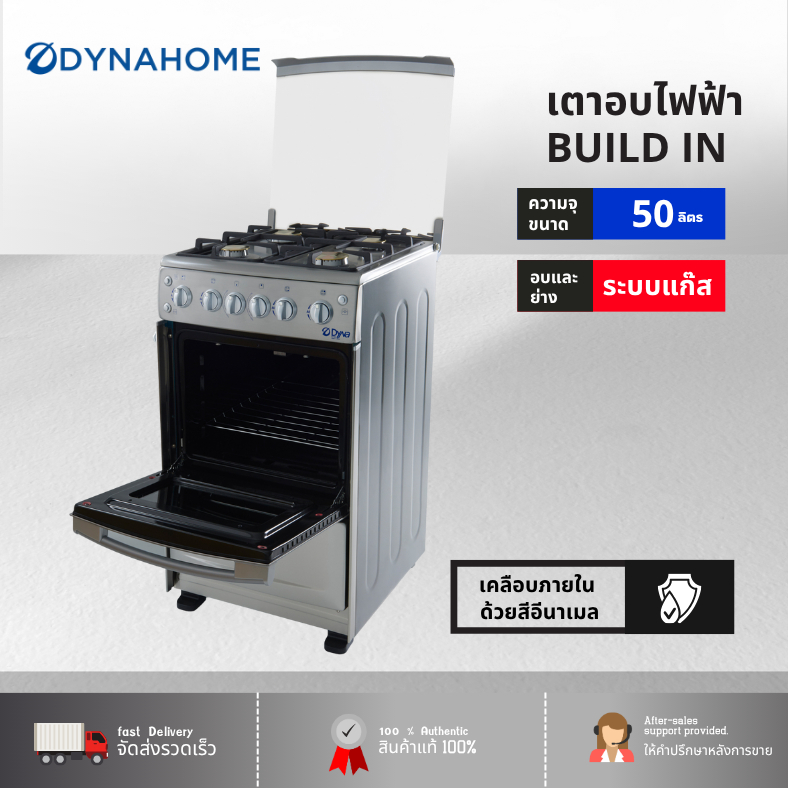 DYNAHOME เตาอบแก๊สตั้งพื้นพร้อมเตาแก๊ส 4 หัวเตาทองเหลือง รุ่น DH-05GGKS รับประกันวาล์ว เปิด - ปิดแก๊ส 5 ปี