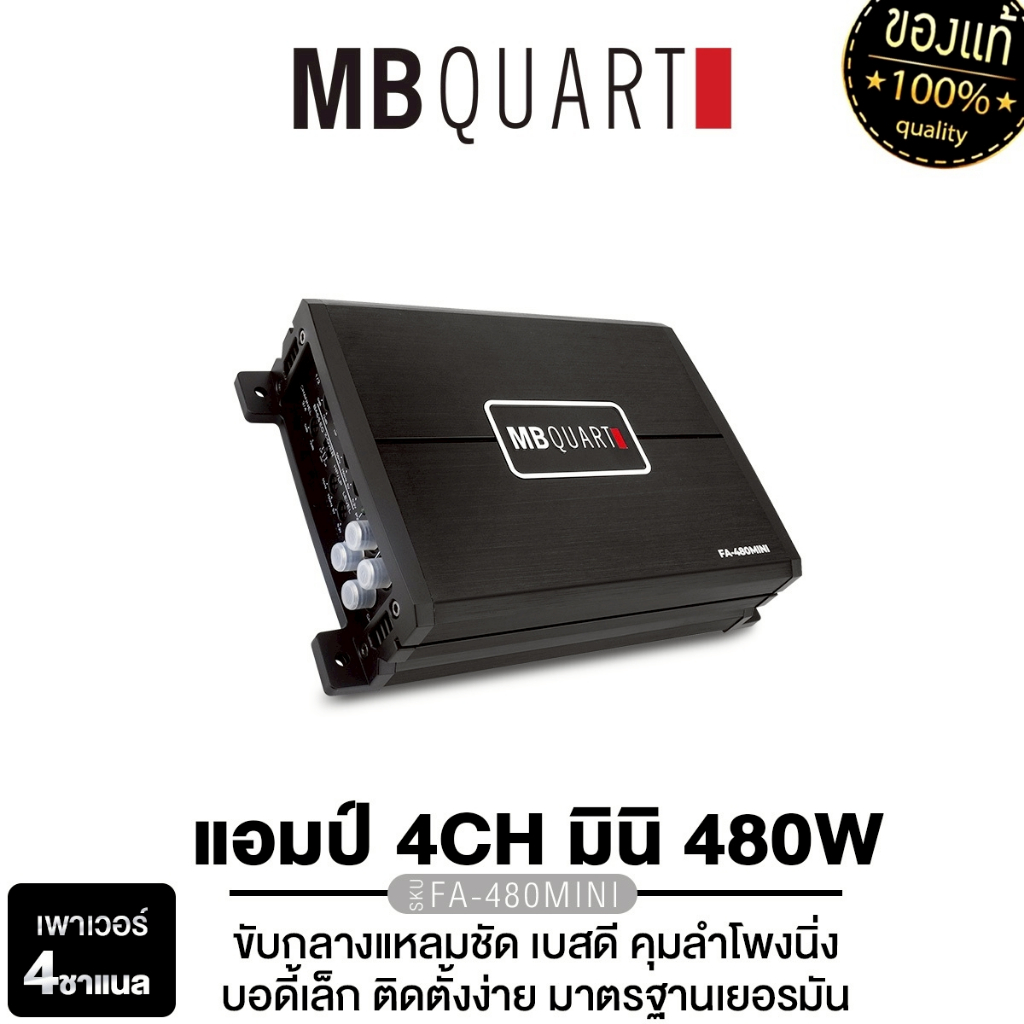 MB QUART เพาเวอร์แอมป์ CLASS AB D 4CH แบรนด์เยอรมัน MDSP/DSP PX-3100.6EX ทั่วไป เครื่องเสียงรถยนต์