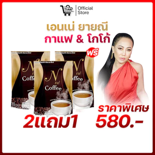 ⭐กาแฟยายณี โกโก้ยายณี ยายณีสวีเดน