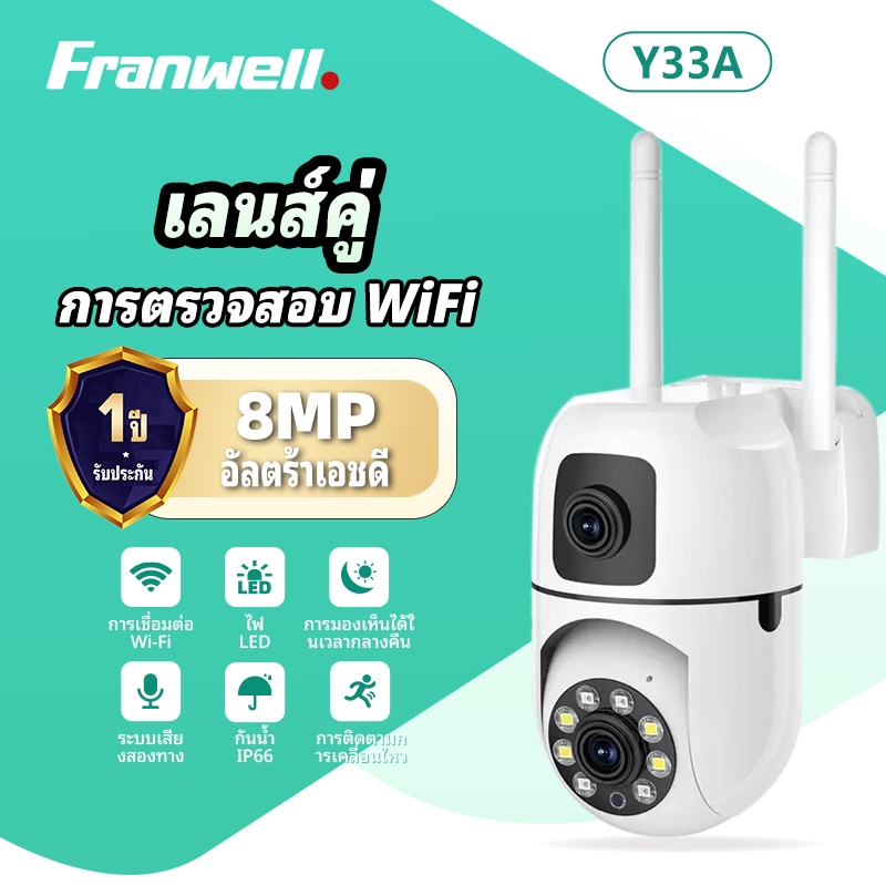 กล้องวงจรปิด WiFi เลนส์คู่ 1080P กลางแจ้ง กันน้ำ กลางคืนชัด เสียงสองทาง ป้องกันขโมย บ้านปลอดภัย