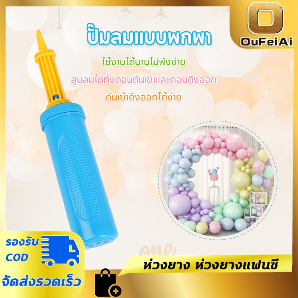 พาสเทล พาสใจ กระบอกสูบลูกโป่ง ที่สูบลูกโป่ง สูบได้ทั้งลูกโป่งและฟอยล์