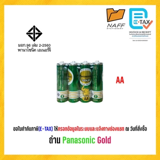 ถ่าน Panasonic Gold AA , AAA, D ของแท้ ผลิตในประเทศไทย