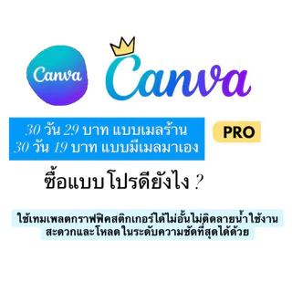 canvapro 30 วัน สำหรับใช้ออกแบบ สำหรับทำสื่อโฆษณา