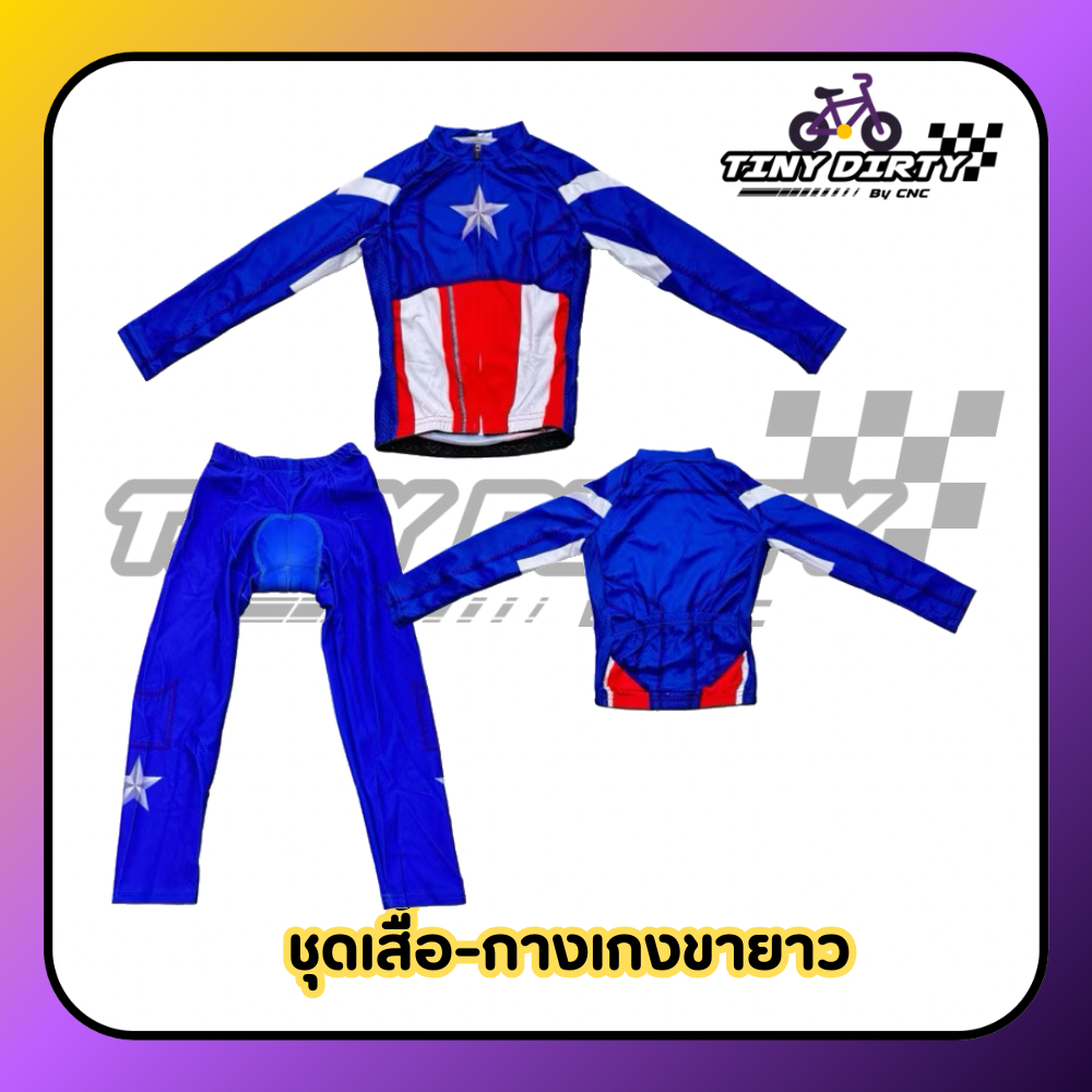 ชุดขาไถ ปั่นจักรยานเด็ก แขนยาว-ขายาว มีเป้าอย่างดี ลายคมชัดสวย