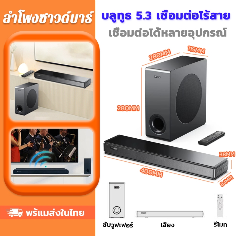 ใหม่ Sound Bar ลำโพงซาวด์บาร์ 2.1 ช่องเสียงรอบสเตอริโอ บลูทูธ 5.3 หลายสถานการณ์ใช้งานได้ ห้องอ่านหนังสื /หอพัก