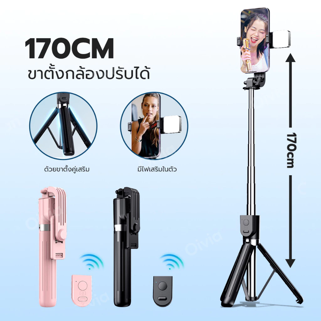 oivia ไม้เซลฟี่ ขาตั้งมือถือ พร้อมรีโมทบลูทูธ ไม้กันสั่น 1.75M ไฟ LED หมุนได้ 360° ขาตั้งกล้อง ถ่ายรูปเด็ด ถ่ายทอดสด