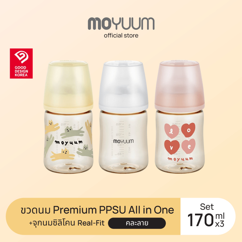 MOYUUM เซ็ทขวดนมเด็ก PPSU โมยูม ALL IN ONE ขนาด 170ML พร้อมจุก stage 1 สำหรับ 0-2 เดือน
