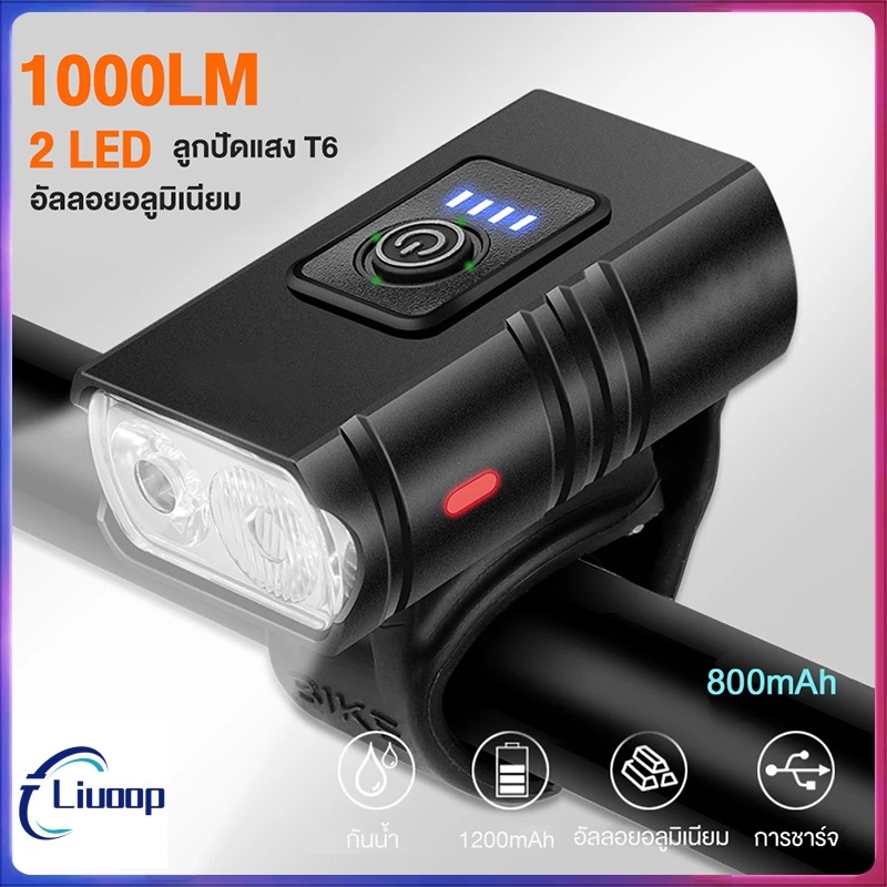 LIUOOP ไฟ LED ติดหน้ารถจักรยาน 1000 ลูเมน 6 โหมด ชาร์จ USB